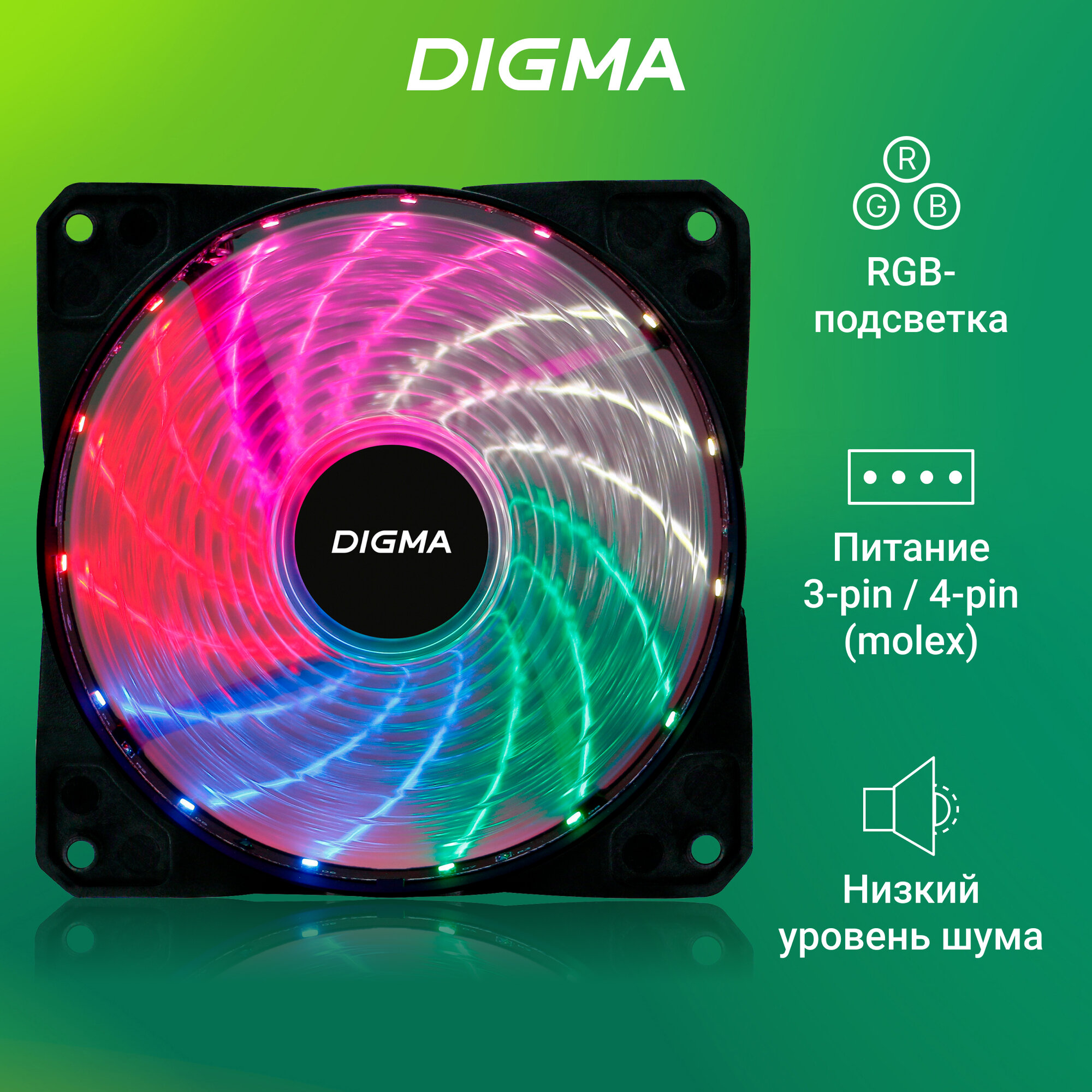 Вентилятор для корпуса Digma 120x120x25 3-pin 4-pin
