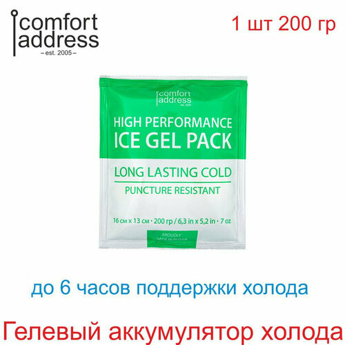 Гелевый аккумулятор холода 200 гр. зеленый 
