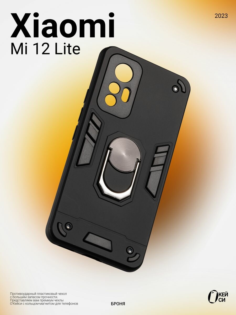 Противоударный Чехол на Xiaomi Mi 12 Lite с кольцом магнитом, черный