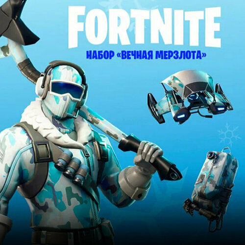Набор Вечная мерзлота + 1000 Vbucks для игры Fortnite электронный ключ