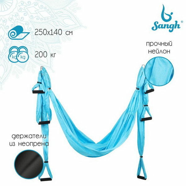 Гамак для йоги 250x140 см, цвет голубой