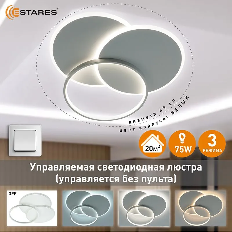 ESTARES Люстра потолочная , LED, 80 Вт