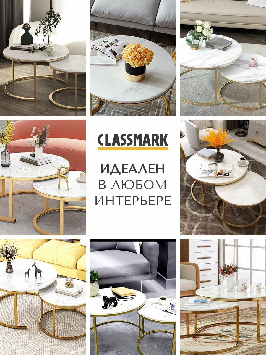 Журнальный столик круглый белый Classmark кофейный стол в гостинную и чайный, прикроватный лофт, МДФ, в комплекте 2 шт, 70х45 см и 50х38 см, цвет мрамор, золото