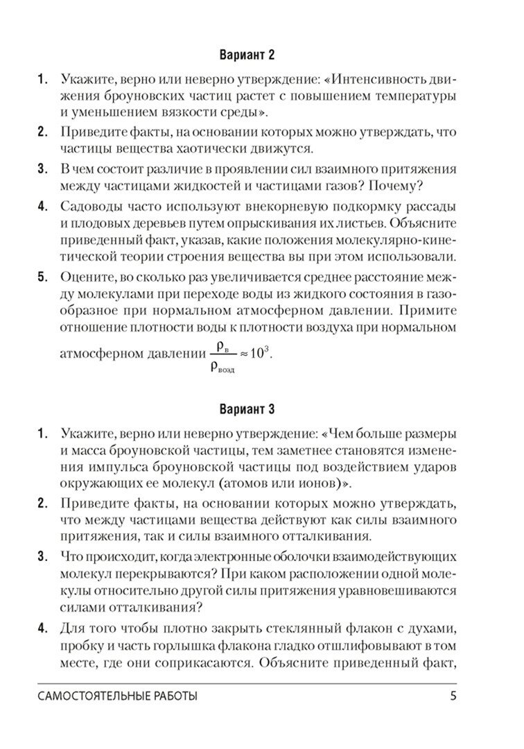 Физика. 10 класс. Самостоятельные и контрольные работы. Базовый уровень - фото №2