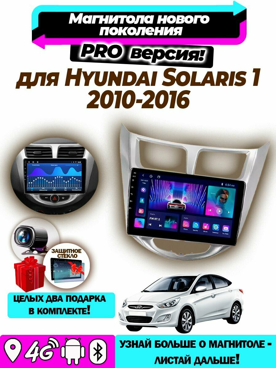 Магнитола TS18PRO для Hyundai Solaris 1 2010-2016 6/128