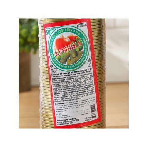 Крышка для консервирования Ассорти СКО упаковка 50 шт 741₽