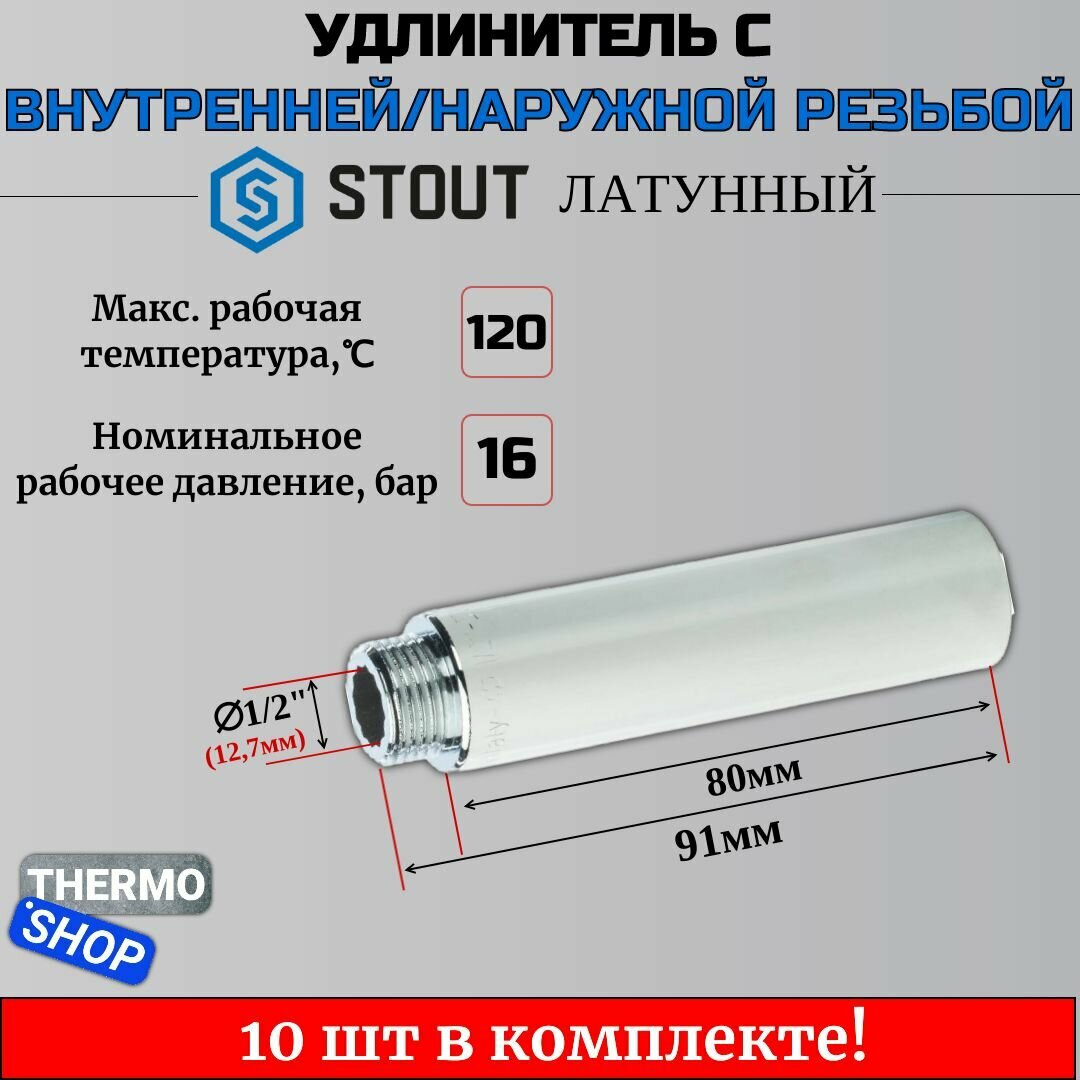 Удлинитель хромированный 1/2X80 10 шт сантехнический для труб ФУМ лента 10 м