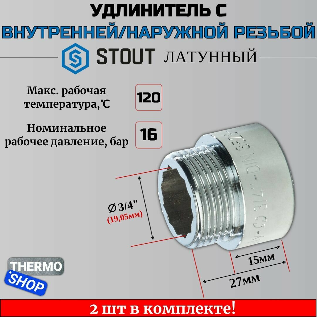 Удлинитель хромированный 3/4X15 2 шт сантехнический для труб ФУМ лента 10 м