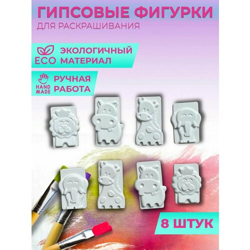 Гипсовые фигурки для раскрашивания