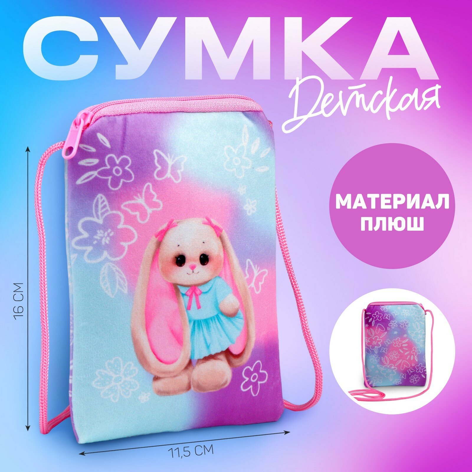 Сумка Milo toys