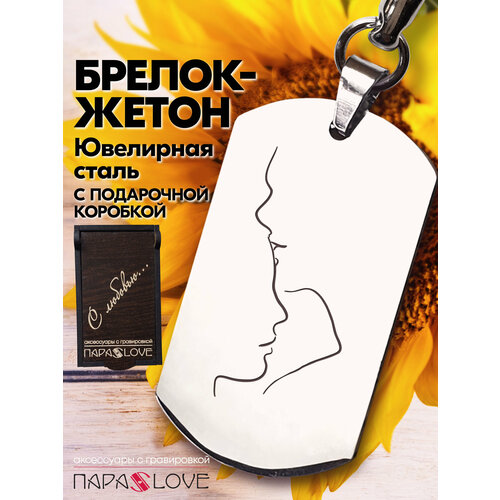 Брелок PARA S LOVE, глянцевая фактура, серебряный