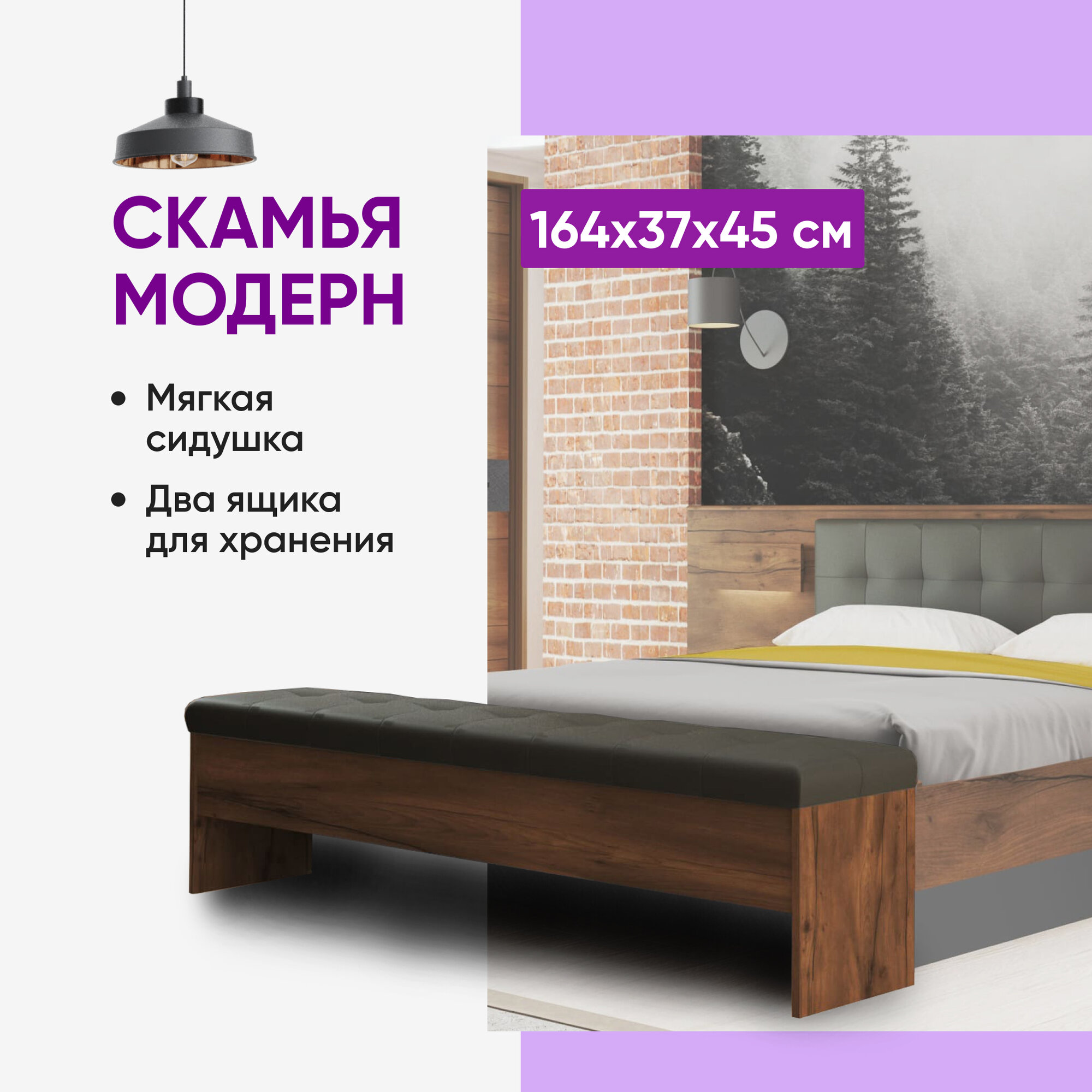 Скамья Модерн 164х37х45 Таксония/Серый