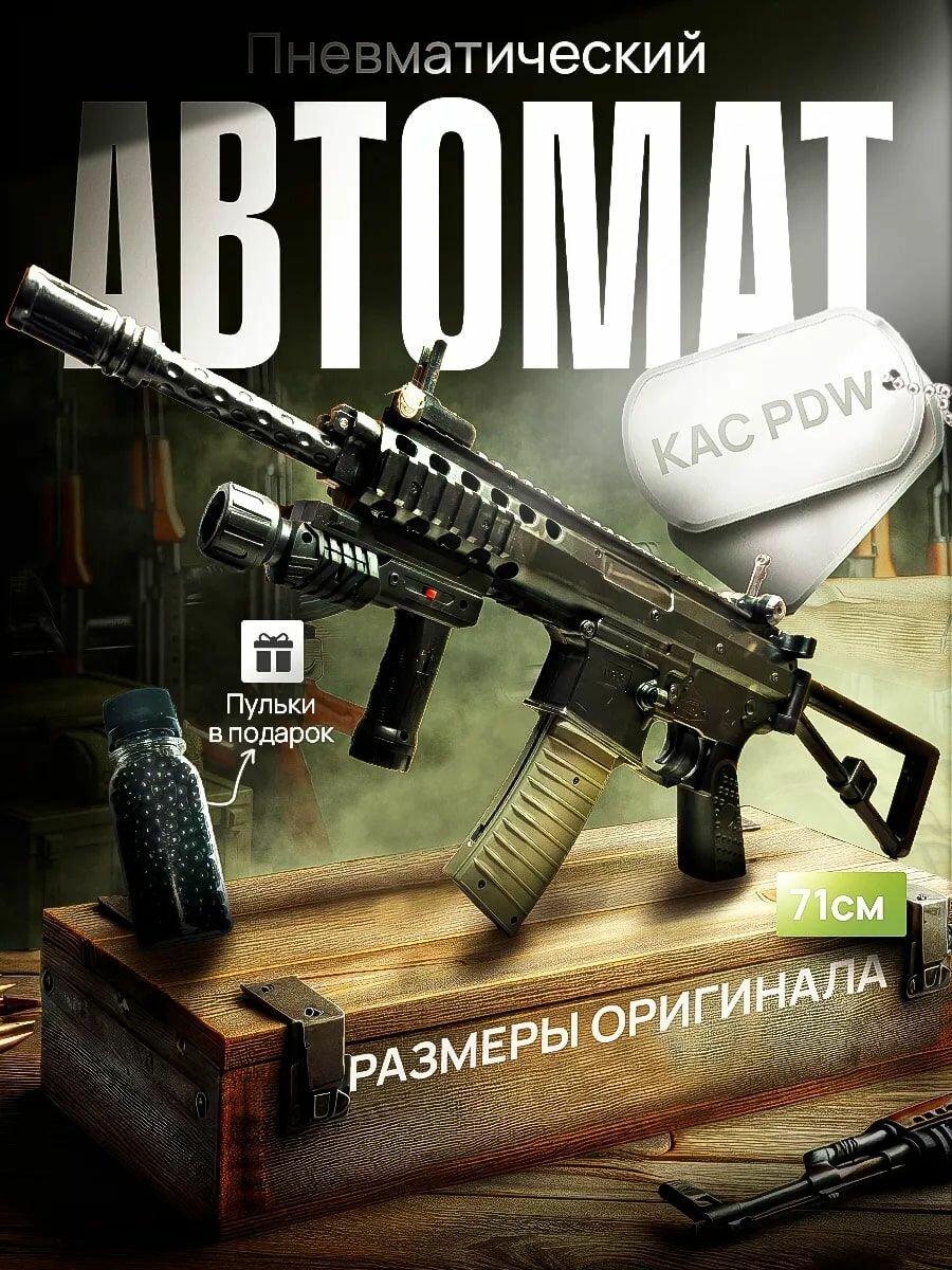 фото Детский автомат KAC PDW с пульками 6 мм автоматический.