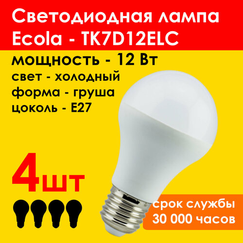 Светодиодная лампа 4шт Ecola Classic 12 Вт 6400К холодный белый свет матовая А60 груша цоколь Е27 220В 750₽