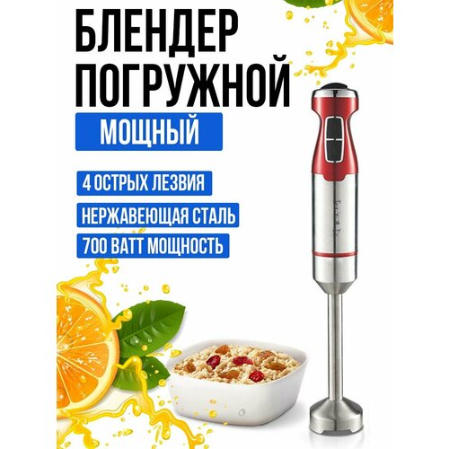 Блендер погружной для смузи и коктейлей 221300₽