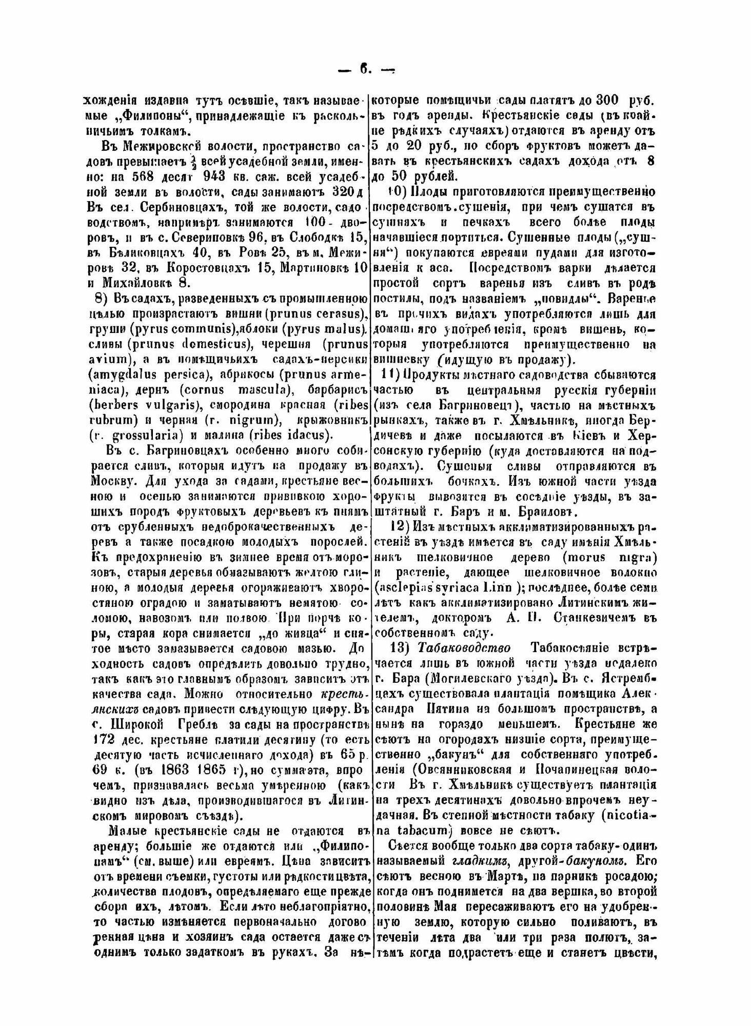 Книга Материалы для Исследования подольской Губернии - фото №8