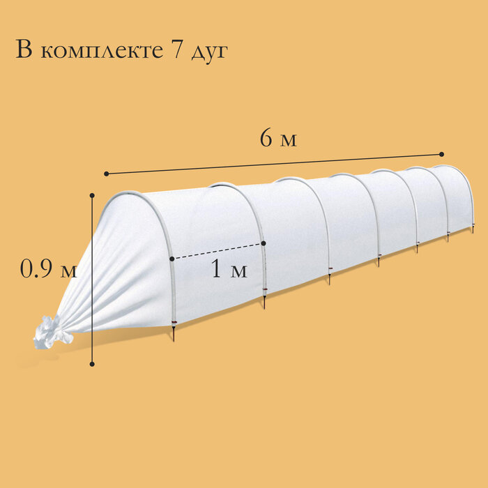 Парник прошитый, длина 6 м, 7 дуг из пластика, дуга L = 2.4 м, d = 16 мм, спанбонд 35 г/м², «уДачный»