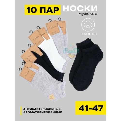 Носки Turkan, 100 den, 10 пар, размер 41-46, белый, черный, серый носки мужские короткие белые 10 пар