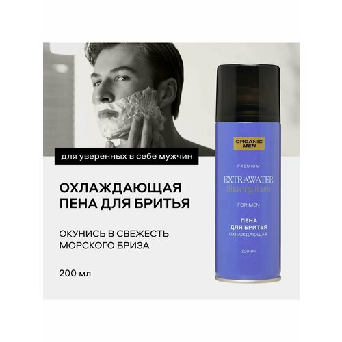 Пена для бритья Охлаждающая EXTRAWATER 200мл 3 штуки