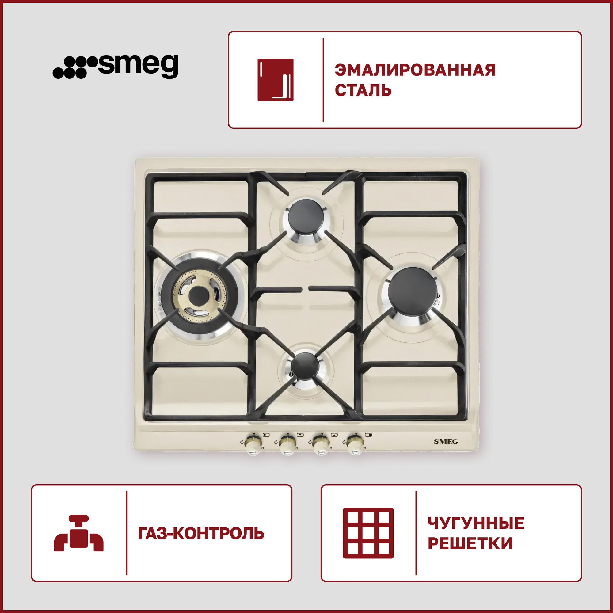 Газовая варочная панель Smeg SR764PO, бежевый