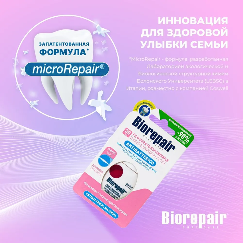 Biorepair Расширяющаяся зубная нить без воска для чувствительных десен Non-Waxed Expanding Floss, 30м (Biorepair, ) - фото №17