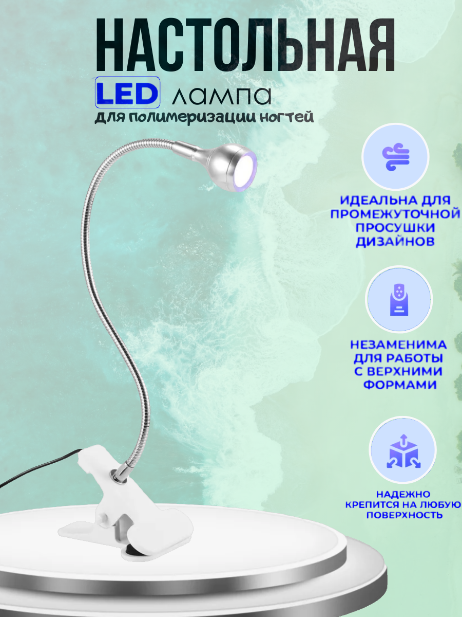 УФ LED-фонарик на прищепке для сушки ногтей