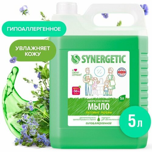 Жидкое мыло Synergetic Луговые травы, биоразлагаемое, 5 л