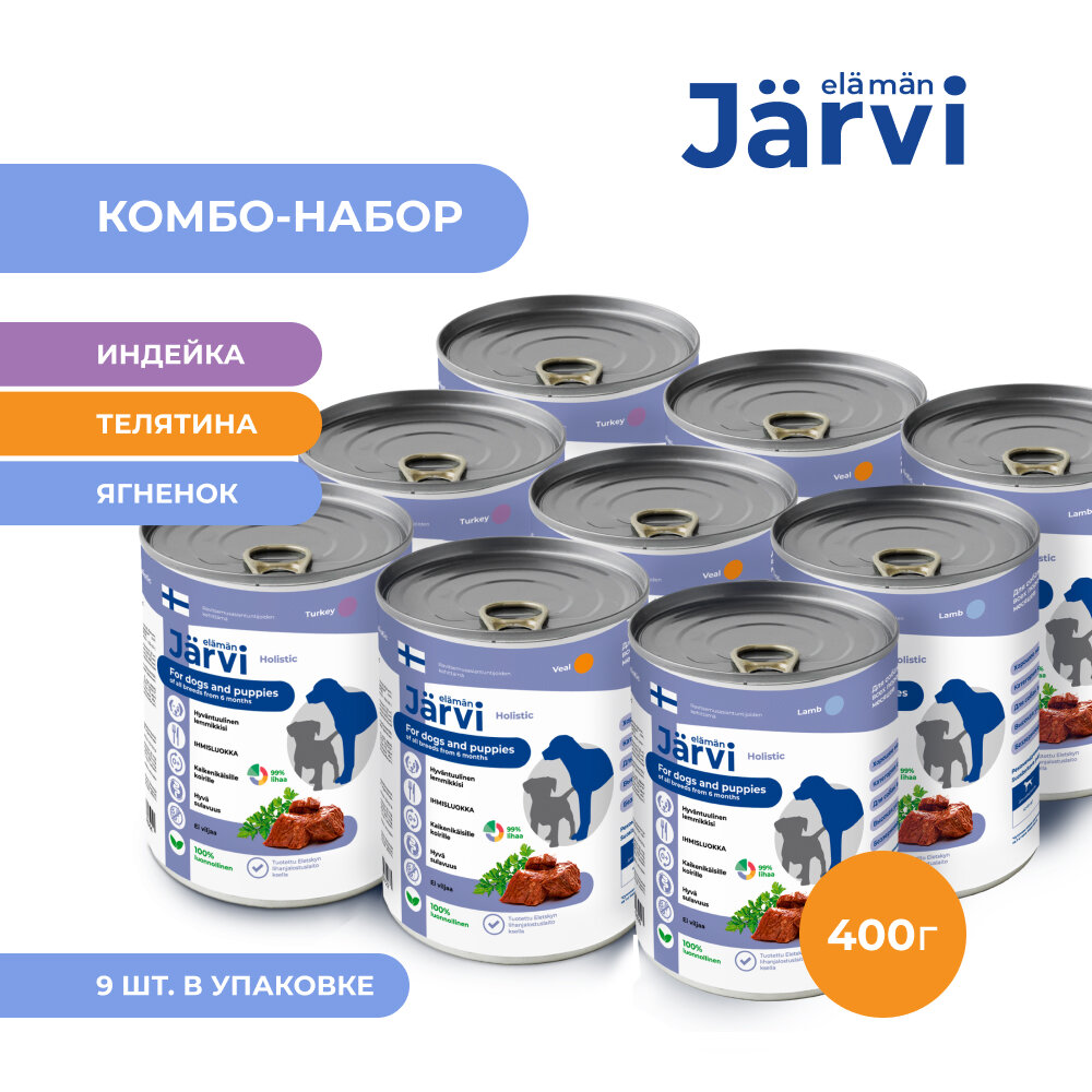 Jarvi полнорационные консервы для щенков и собак всех пород (комбо-набор) Телятина, индейка, ягненок, 400 г. (9 шт.)