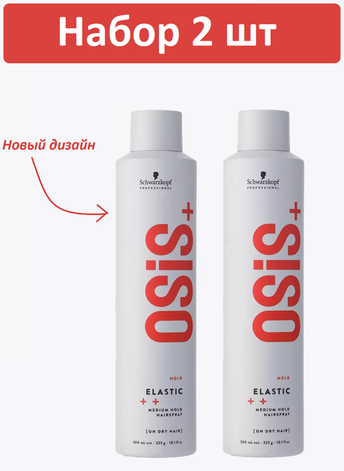 Лак для волос эластичной фиксации Schwarzkopf Professional Osis+ Elastic N 1 300 мл 2 шт