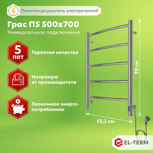 Полотенцесушитель электрический EL-TERM (эл-терм) Грас П5 500х700, нержавеющая сталь, гарантия 10 лет