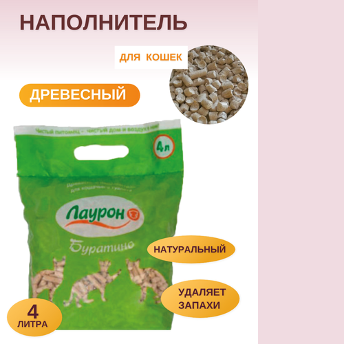 Наполнитель для кошачьего туалета Лаурон Буратино, древесный, 4 литра