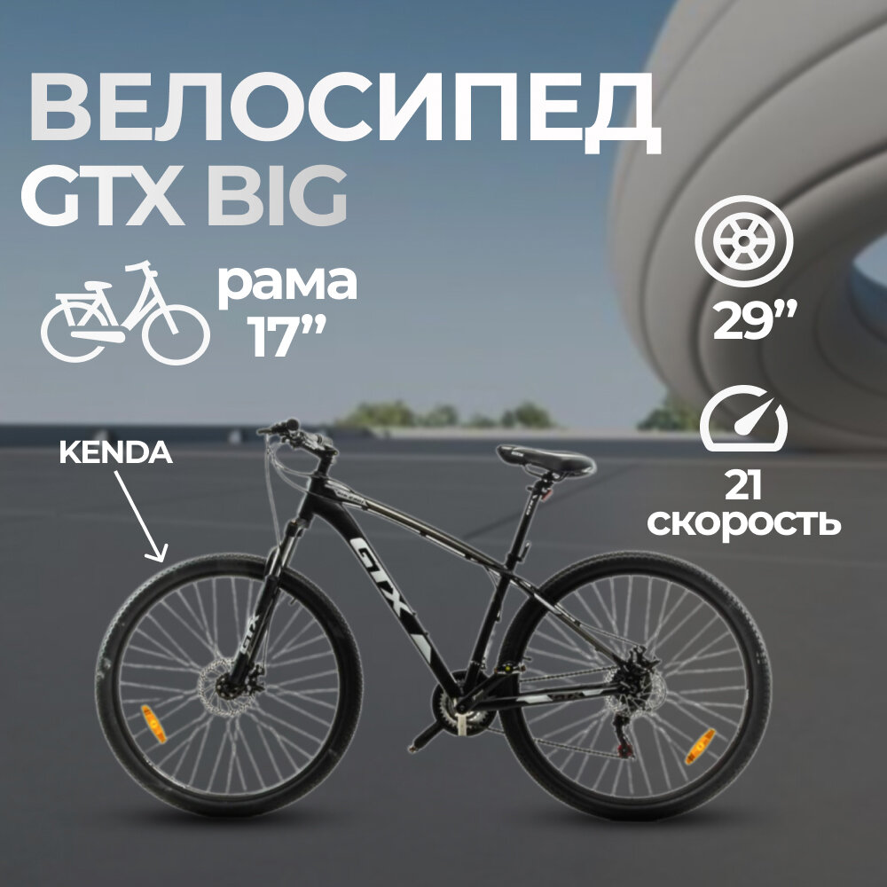 Велосипед 29" GTX BIG 2901 (рама 17") (000135)