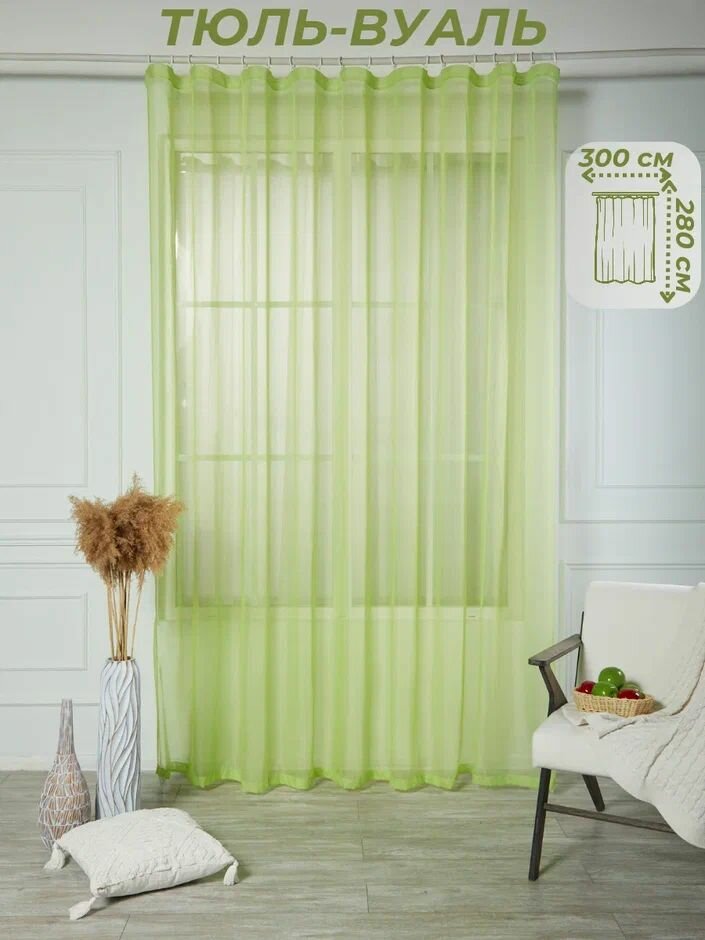 Тюль вуаль в комнату ширина 300 см. высота 280 см. - 1 шт.
