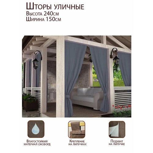 Штора уличная для беседки, веранды