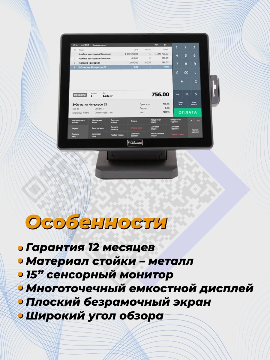 Монитор сенсорный POScenter EVA-150 (15", 1024х768, VGA, P-CAP touch-USB, MSR)