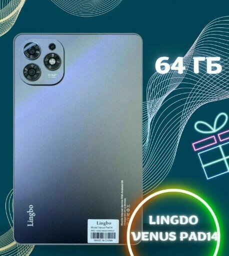 Детский планшет Lingbo Venus PAD14, Amoled, 4/64Gb, серый