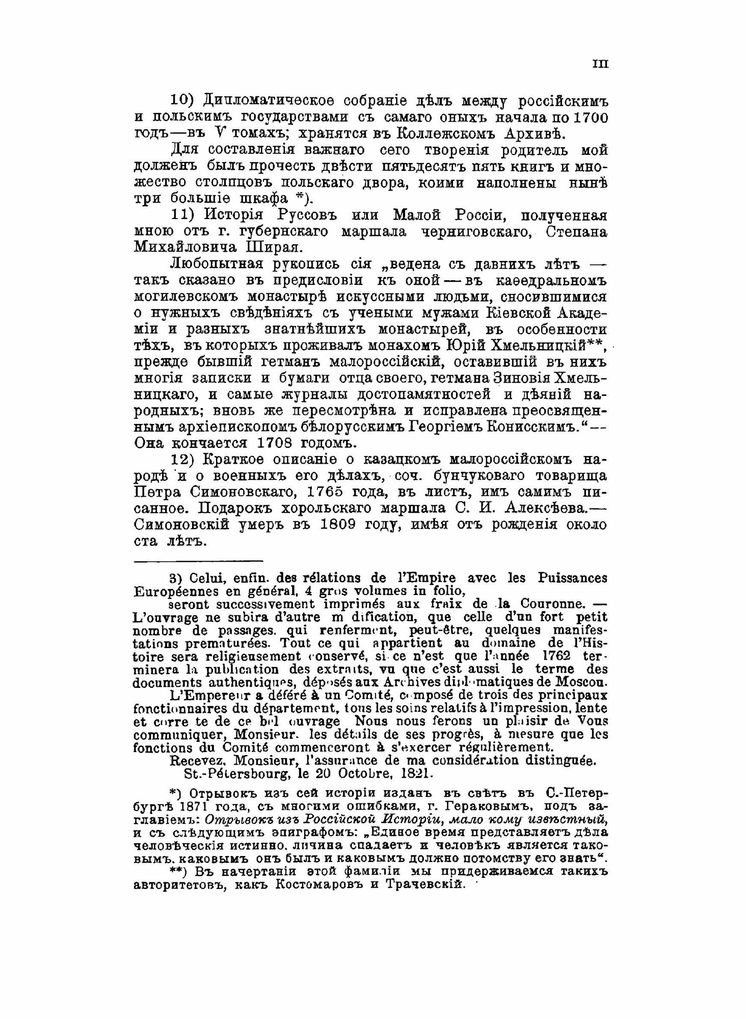 Книга История Малой России. В 3-х Частях - фото №9