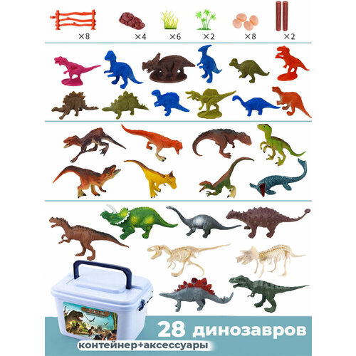 Фигурки динозавров с аксессуарами 28 шт 4-17 см в контейнере