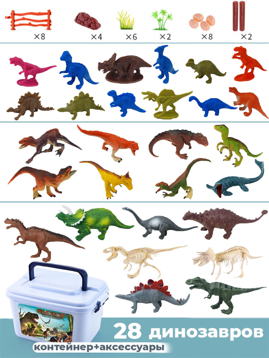 Фигурки динозавров с аксессуарами 28 шт 4-17 см в контейнере
