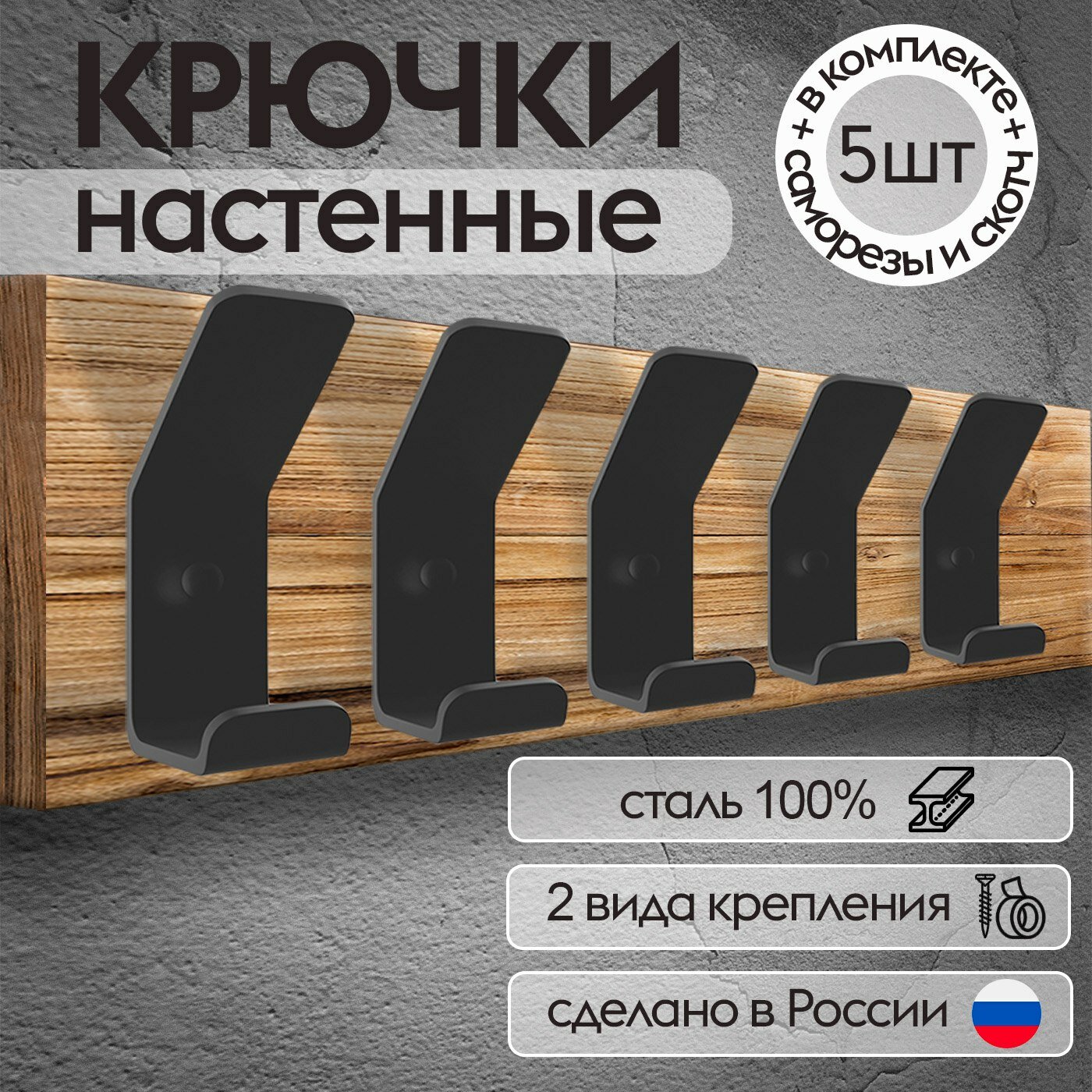 фото Крючки настенные "Крючки для одежды"