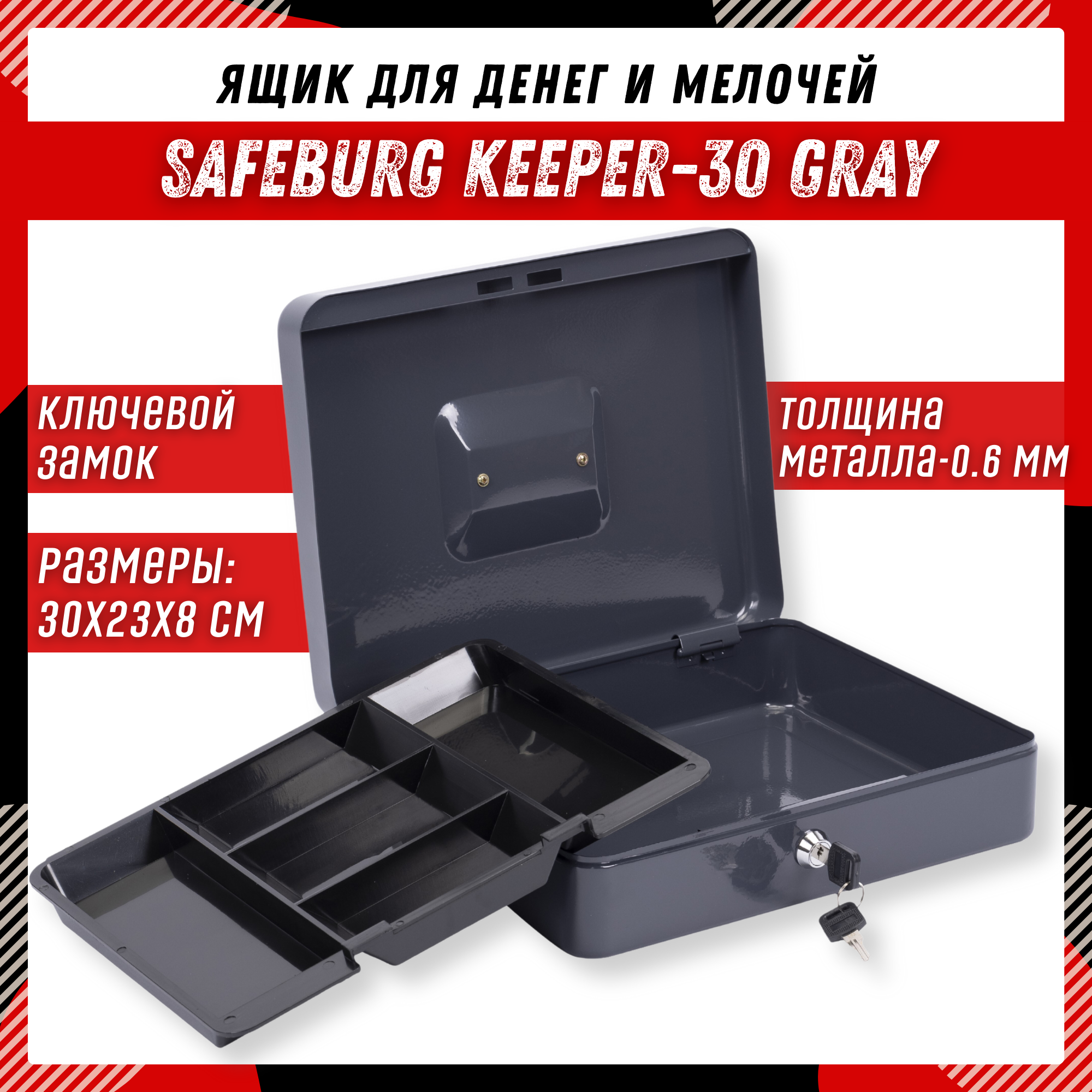 Ящик для денег SAFEBURG Keeper-30 Gray, переносной сейф/кэшбокс