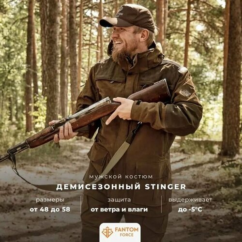Демисезонный костюм для охоты и рыбалки/горка Fantom Force/ Stinger/48 ...