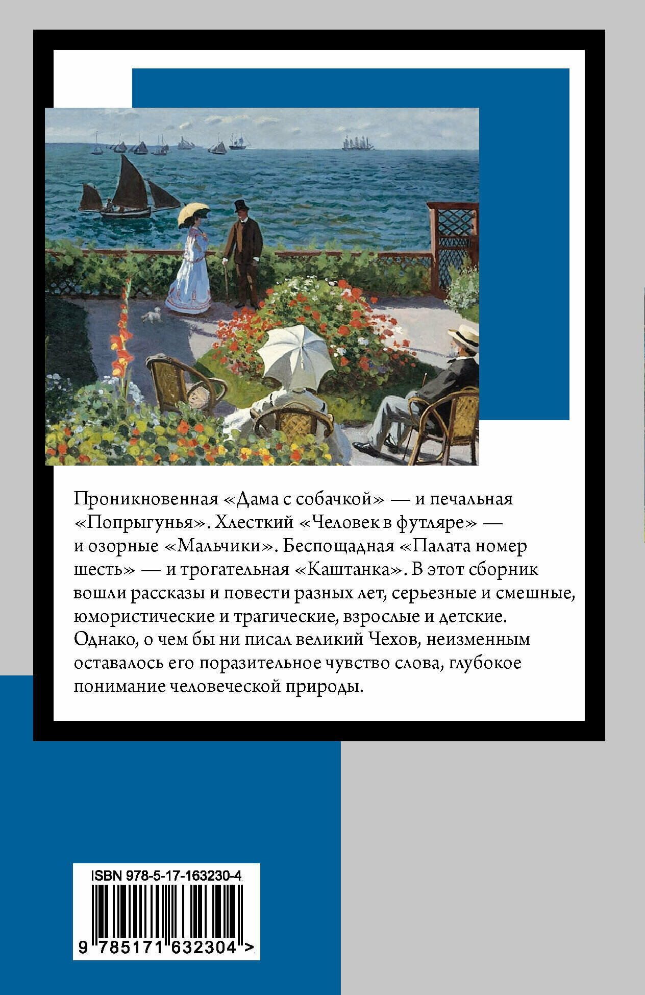 Дама с собачкой (Антон Чехов) - фото №3