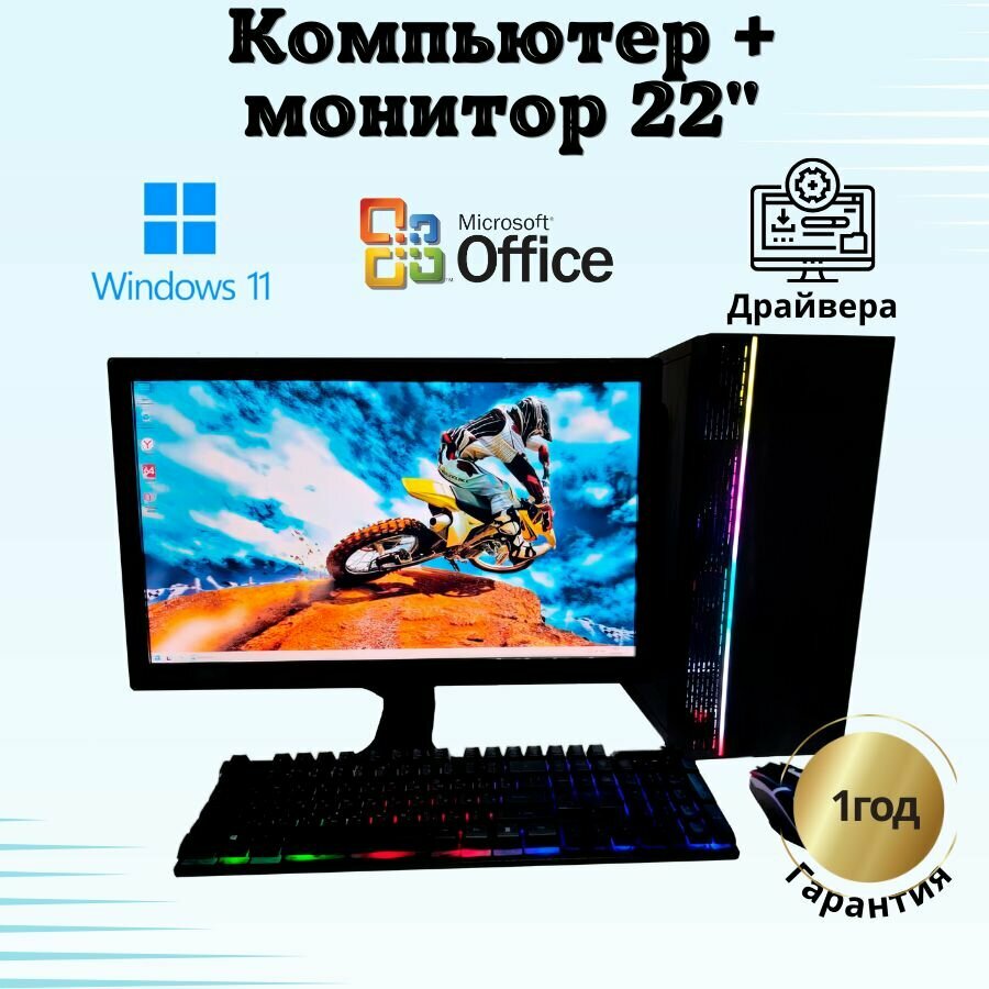 Игровой компьютер i7/GTX-650/8GB/SSD-256/Монитор-22"