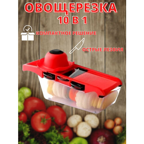 Овощерезка / овощерезка ручная / овощерезка с контейнером