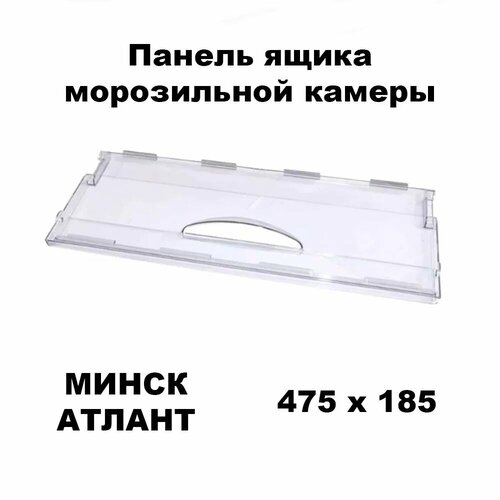 Панель ящика морозильной камеры для холодильника Атлант, Минск, узкая, откидная, (47*18.5 мм) 774142100800 774142100100 панель ящика холодильника атлант 465х185мм 774142100100 774142100800