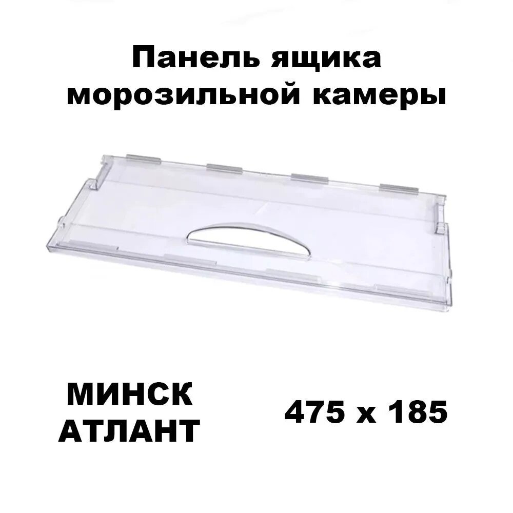 Морозильник с выдвижным ящиком холодильника узкий складной прозрачный (47*185) 774142100800 бытовая техника