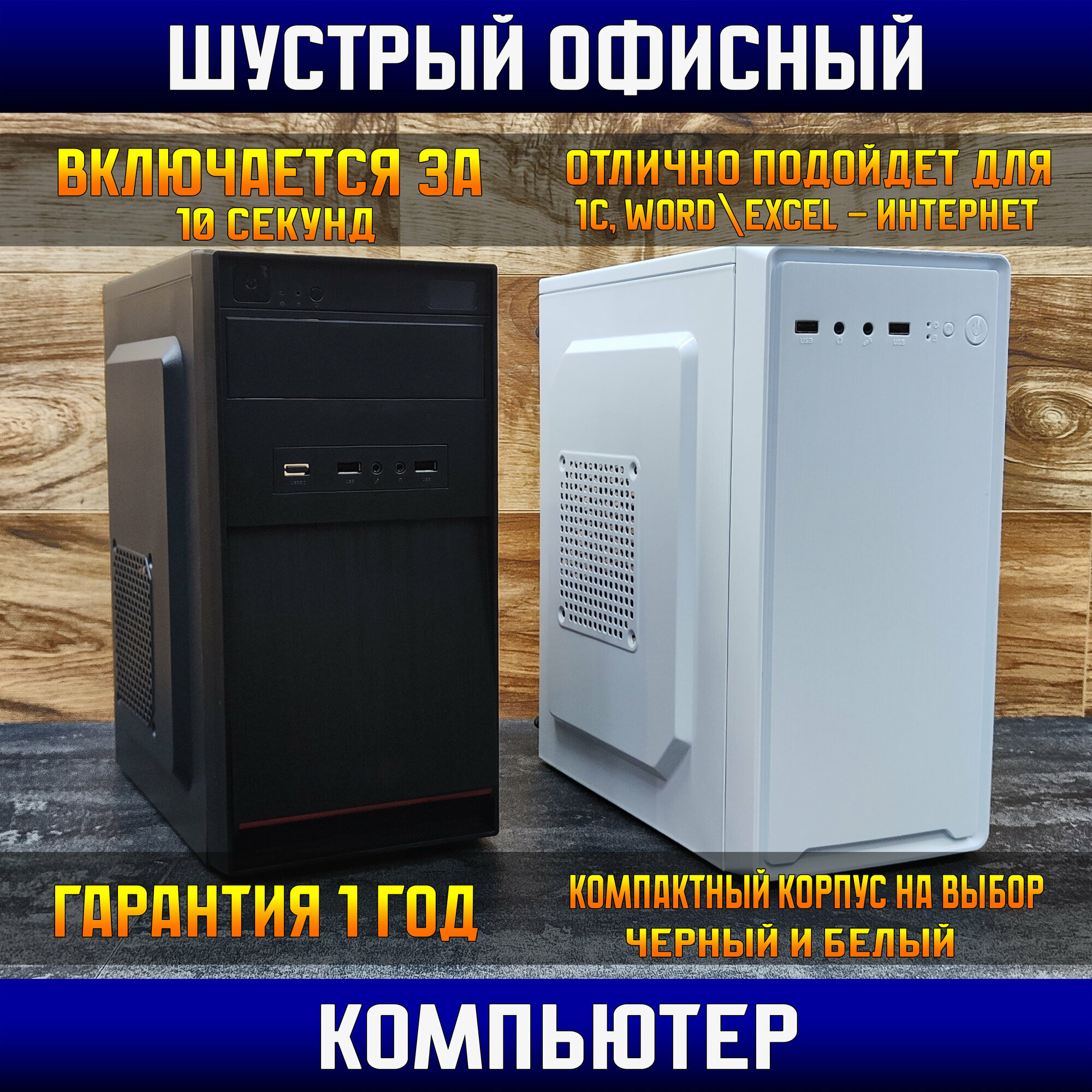 Офисный системный блок i5/Ram 16 Gb/SSD 1000 Gb/400w/Офисный компьютер\Черный