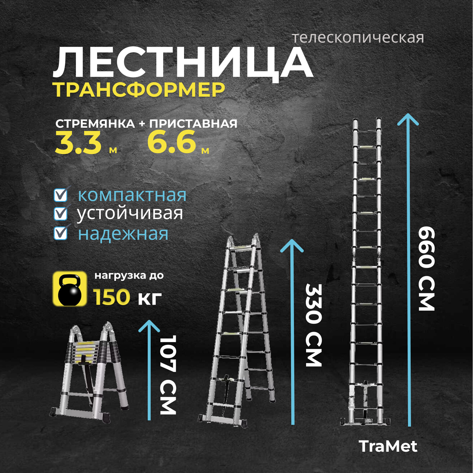 Лестница двухсекционная стремянка телескопическая 2.1+2.1м профессиональная алюминиевая приставная складная трансформер TraMet