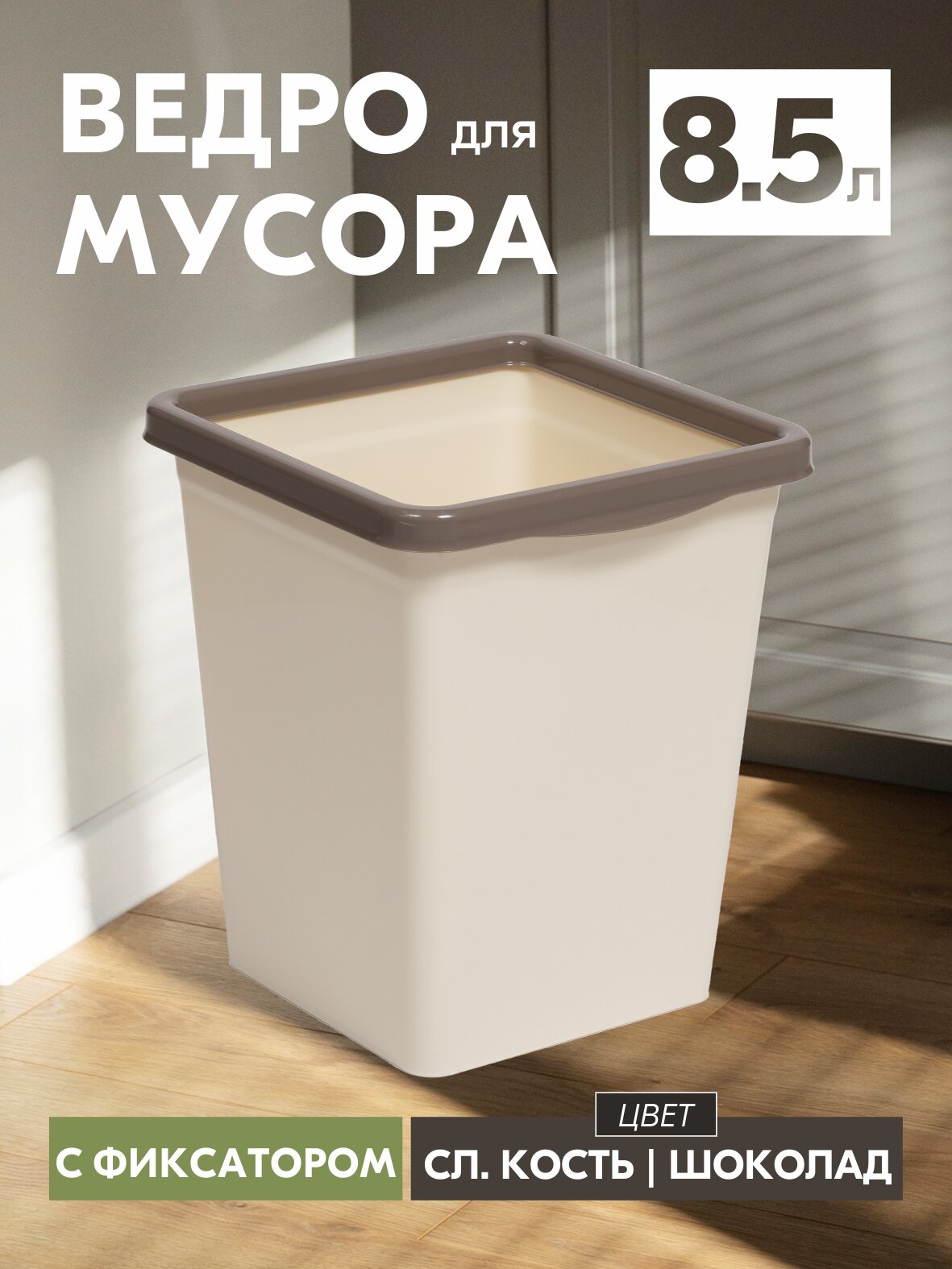 Ведро для мусора Tandem 8,5л с фиксатором 940826